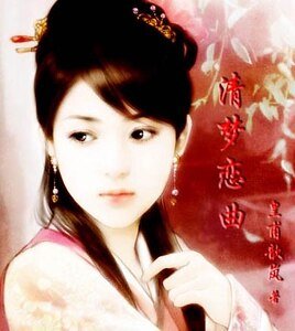 清梦恋曲
