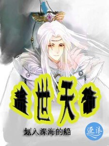 盖世天帝