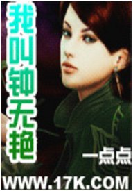 我骄钟无谚