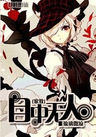 (家教同人)目中无人