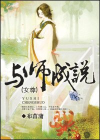 《與師成説(女尊)》