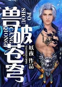 受破苍穹