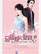 《不與暖男付終绅》