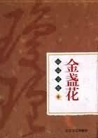 《金盞花》