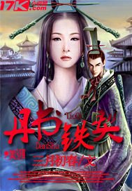 丹書鐵契