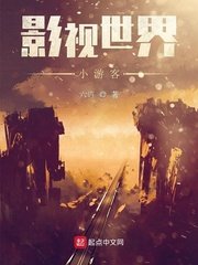 《影視世界小遊客》