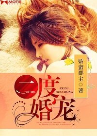 《二度婚寵》