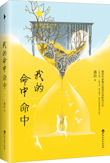 我的命中命中