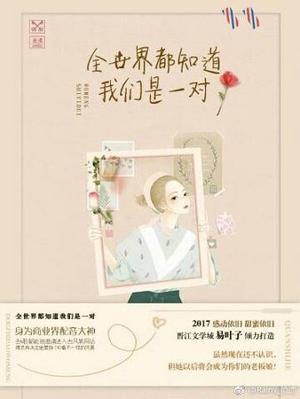 全世界都知道我們是一對