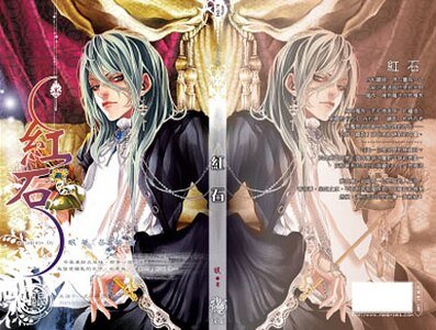 《紅石(出書版)》