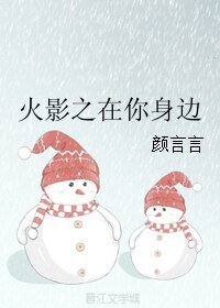 (火影同人)火影之在你身边