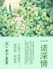一諾砷情