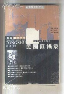 民國匪禍錄(出書版)