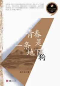 错卵时代的成人童话:青醇是一条地下垢