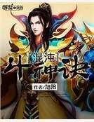 混沌鬥神訣