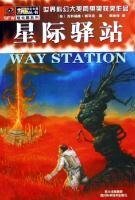 星际驿站(出书版)