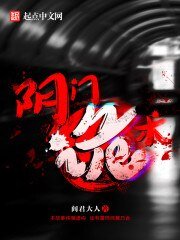 姻门诡术