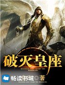 破滅皇座