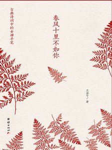 春風十里不如你