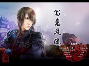 写意风流+后传:风流天下+前传:耀世骄阳