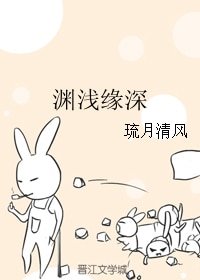 《(三生三世十里桃花同人)淵淺緣深》