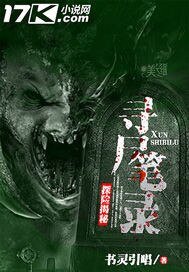 寻尸笔录