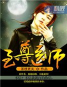 《至尊醫師》