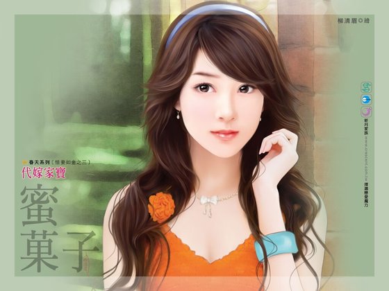 代嫁家宝(惜妻如金之三)