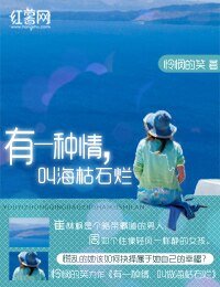 有一种情、叫海枯石烂