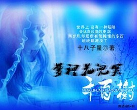 夢裡花兒笑千百樹Ⅰ:記得當時年紀小+夢裡花兒笑千百樹Ⅱ:小荷不過尖尖角