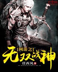 《網遊之無雙戰神》