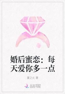 婚后蜜恋:每天爱你多一点