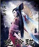 《兔玲瓏》