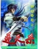 《逆天殺》