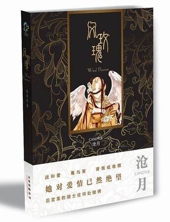 《風玫瑰(出版書)》