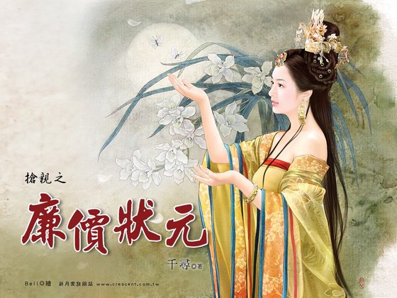 廉价状元(抢亲之三)
