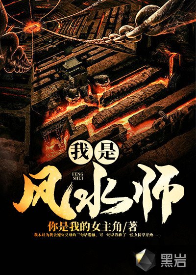 《我是風水師陳年》