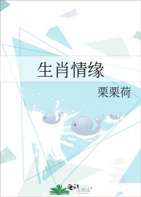 《生肖情緣》