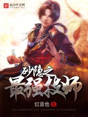《砂隱之最強技師》
