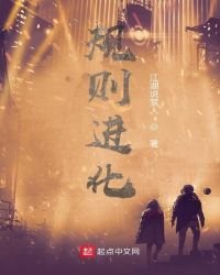 《規則進化》