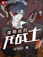 (fate同人)迦勒底的龍戰士