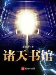 《諸天書館》
