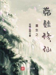 重生之帶娃修仙