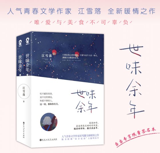 《世味餘年》