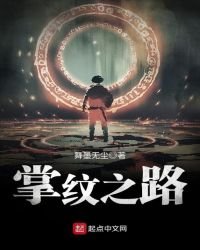 《掌紋之路》