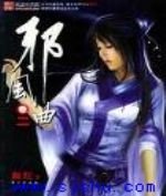 《屑風曲》