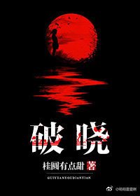 破曉