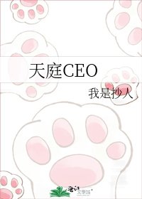 《天庭CEO》