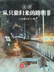 (龙族同人)龙族:从只狼归来的路明非