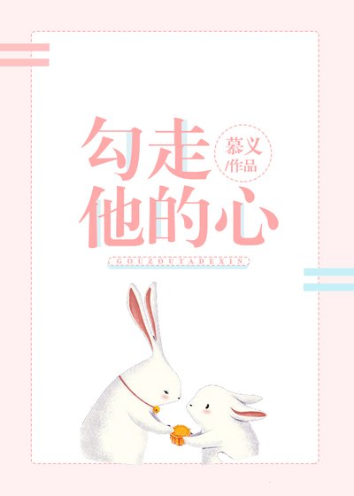 《购走他的心》